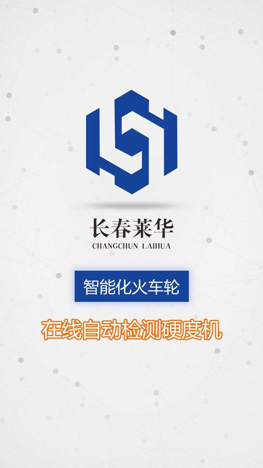 智能化火车轮在线自动检测硬度机