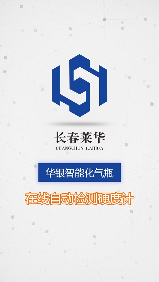 华银智能化气瓶在线自动检测硬度计