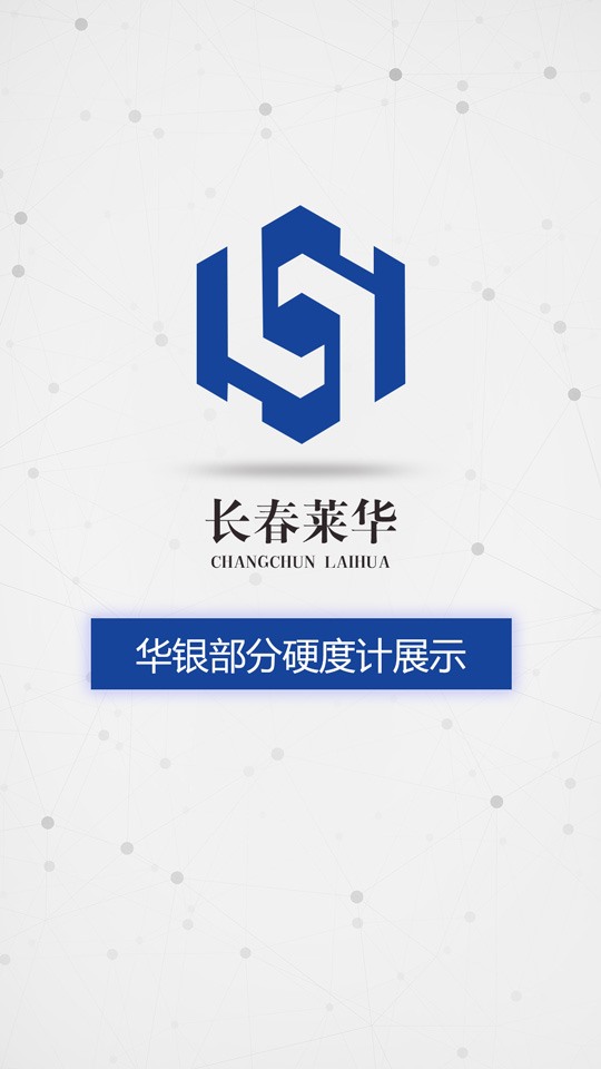 华银部分硬度计展示