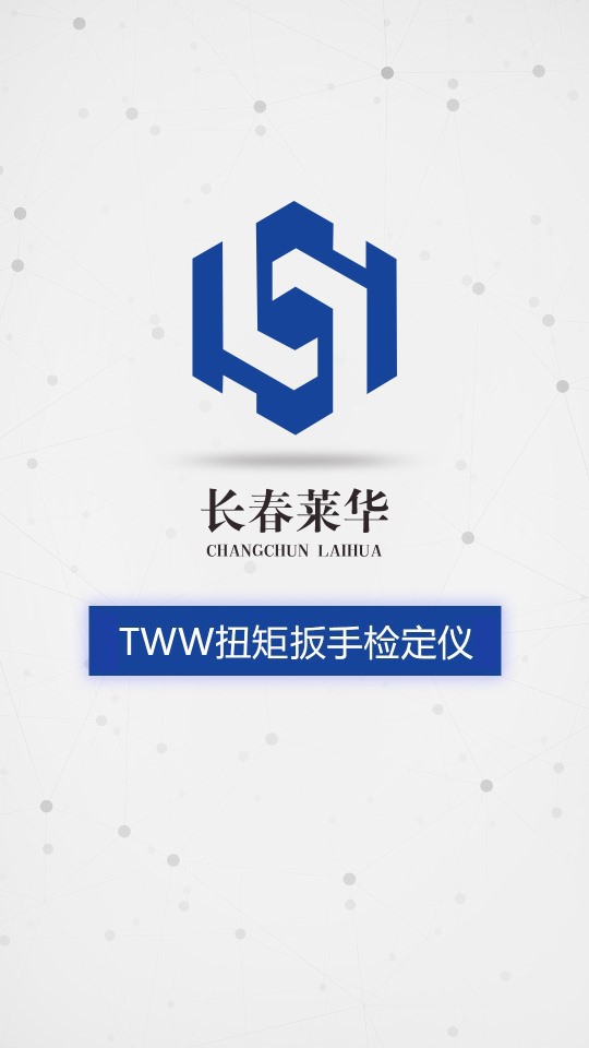 TWW扭矩扳手检定仪